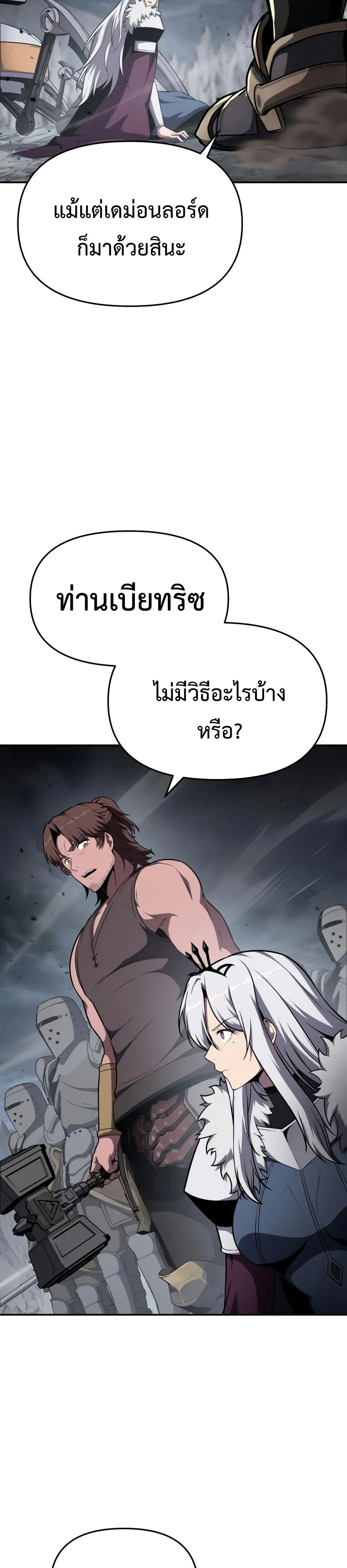 The Knight King Who Returned With a God ราชาอัศวินผู้มากับเทพ ตอนที่ 100 page 5