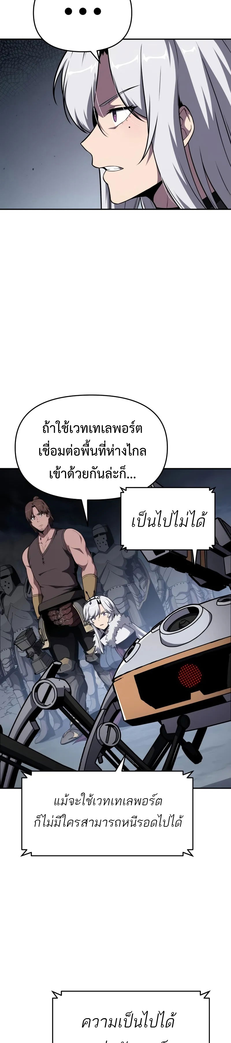 The Knight King Who Returned With a God ราชาอัศวินผู้มากับเทพ ตอนที่ 100 page 6