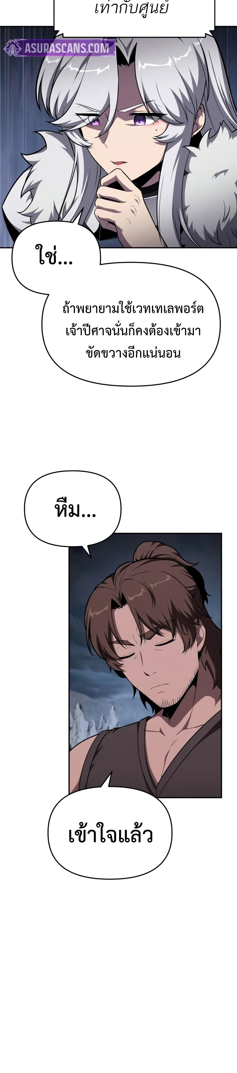 The Knight King Who Returned With a God ราชาอัศวินผู้มากับเทพ ตอนที่ 100 page 7