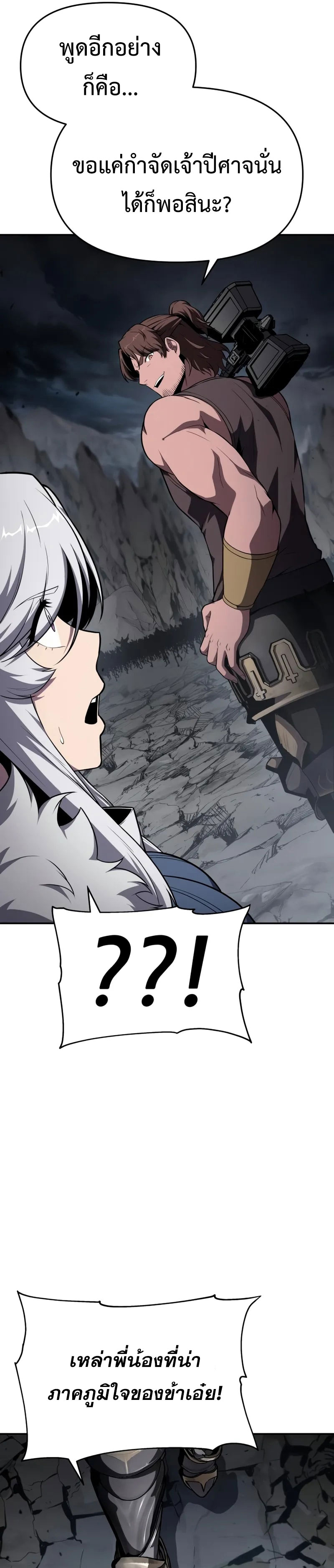 The Knight King Who Returned With a God ราชาอัศวินผู้มากับเทพ ตอนที่ 100 page 8