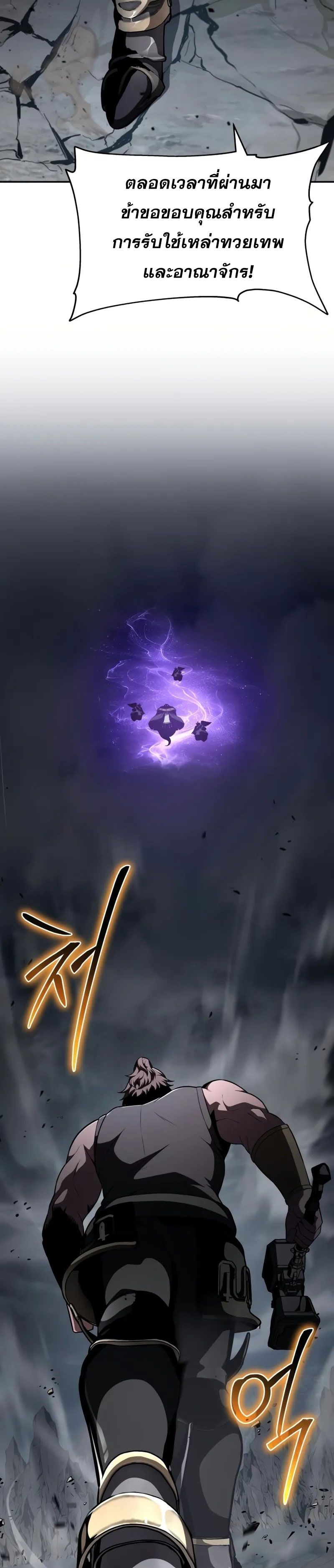 The Knight King Who Returned With a God ราชาอัศวินผู้มากับเทพ ตอนที่ 100 page 9