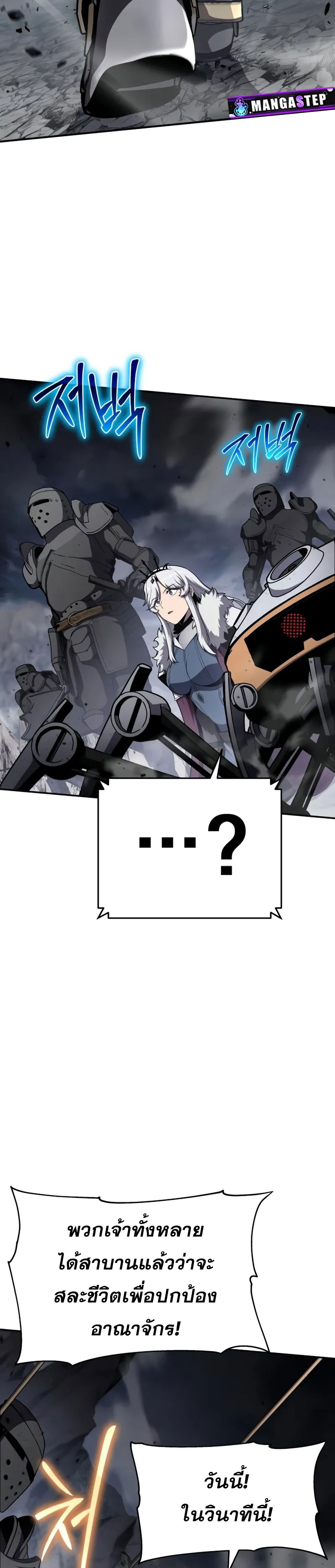 The Knight King Who Returned With a God ราชาอัศวินผู้มากับเทพ ตอนที่ 100 page 10