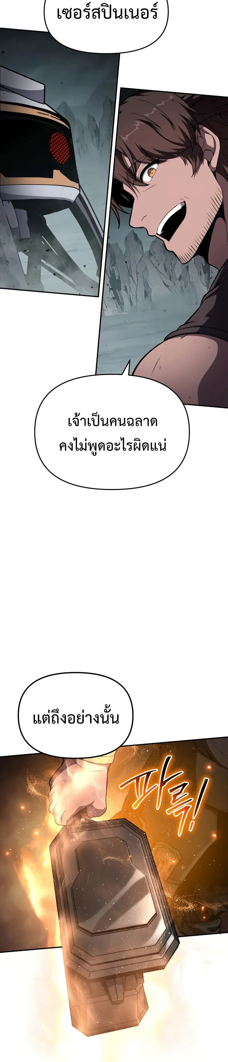 The Knight King Who Returned With a God ราชาอัศวินผู้มากับเทพ ตอนที่ 100 page 14