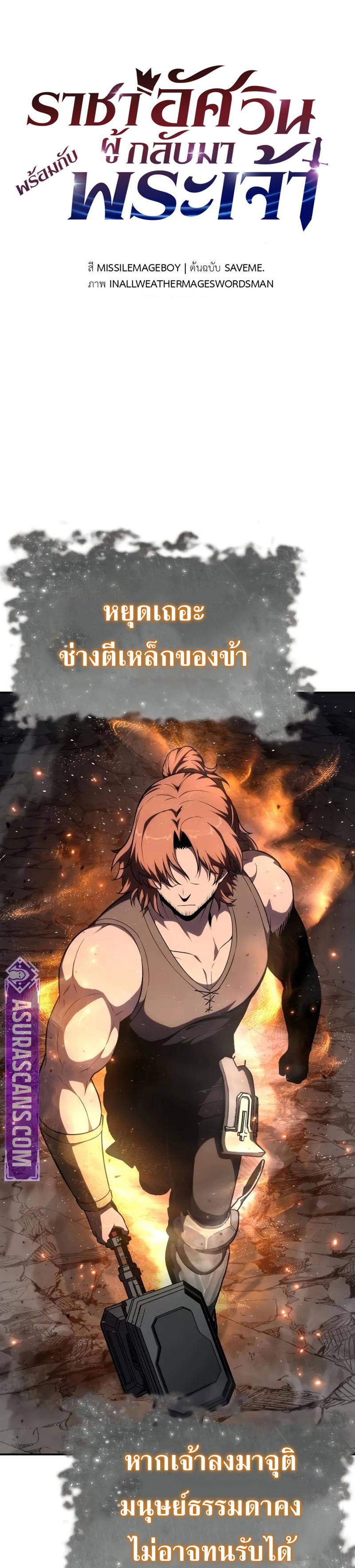 The Knight King Who Returned With a God ราชาอัศวินผู้มากับเทพ ตอนที่ 100 page 16