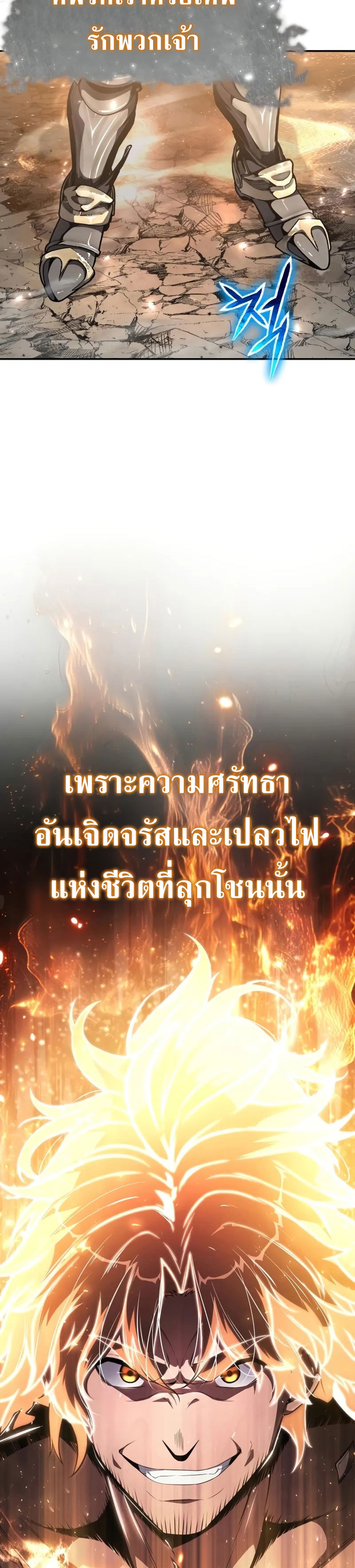 The Knight King Who Returned With a God ราชาอัศวินผู้มากับเทพ ตอนที่ 100 page 18