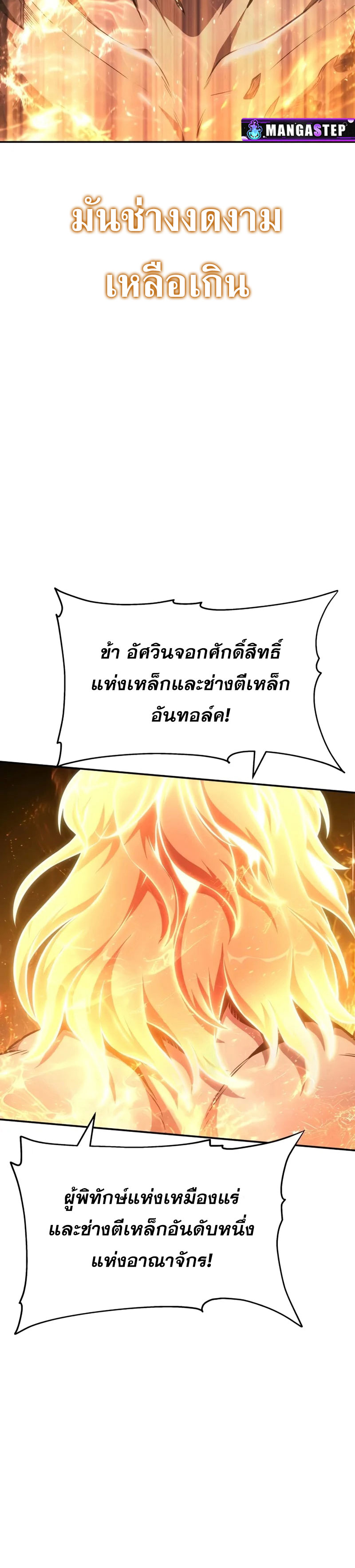 The Knight King Who Returned With a God ราชาอัศวินผู้มากับเทพ ตอนที่ 100 page 19