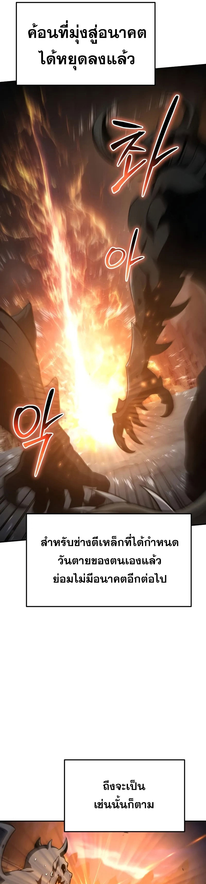 The Knight King Who Returned With a God ราชาอัศวินผู้มากับเทพ ตอนที่ 100 page 20