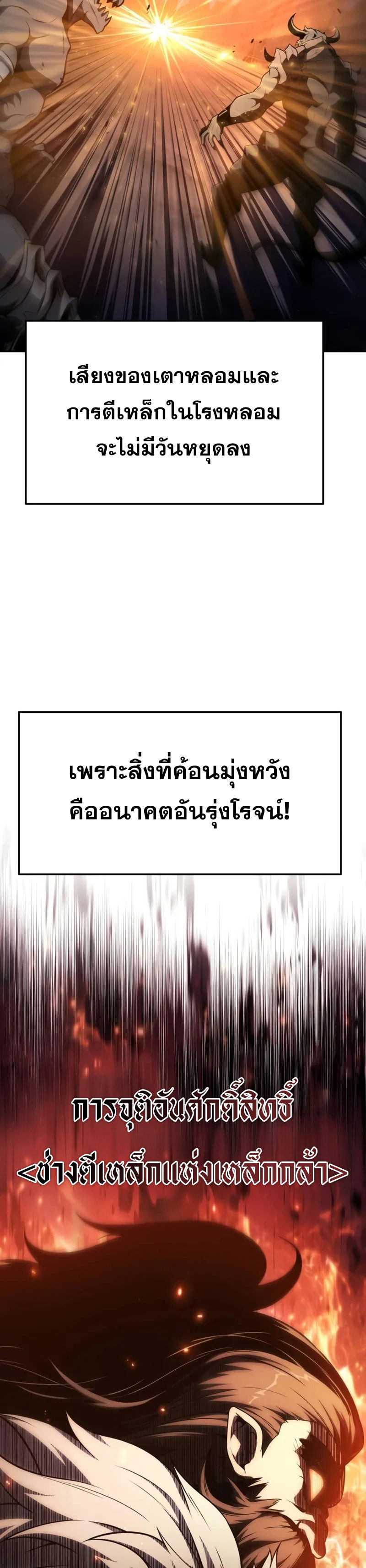 The Knight King Who Returned With a God ราชาอัศวินผู้มากับเทพ ตอนที่ 100 page 21