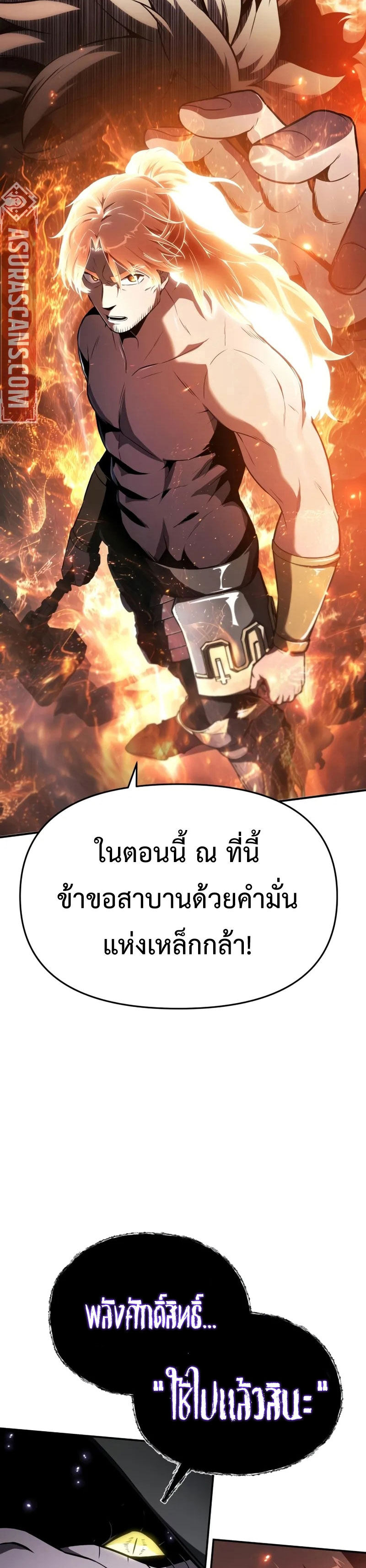 The Knight King Who Returned With a God ราชาอัศวินผู้มากับเทพ ตอนที่ 100 page 22