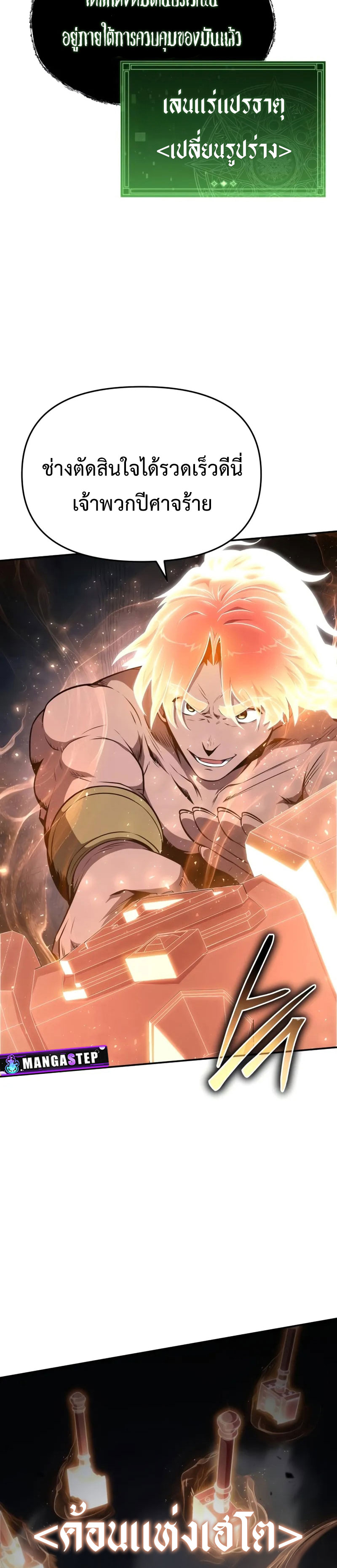 The Knight King Who Returned With a God ราชาอัศวินผู้มากับเทพ ตอนที่ 100 page 26