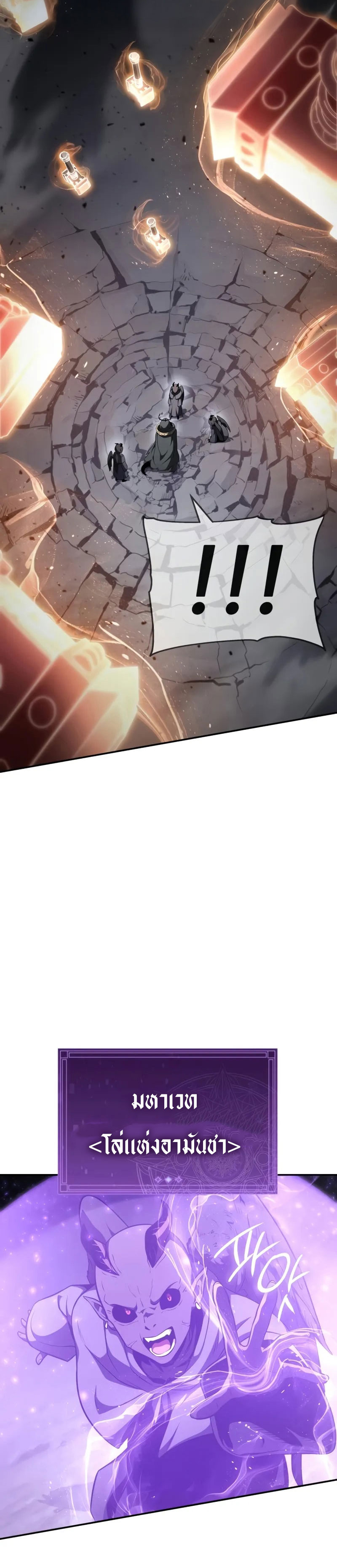 The Knight King Who Returned With a God ราชาอัศวินผู้มากับเทพ ตอนที่ 100 page 27