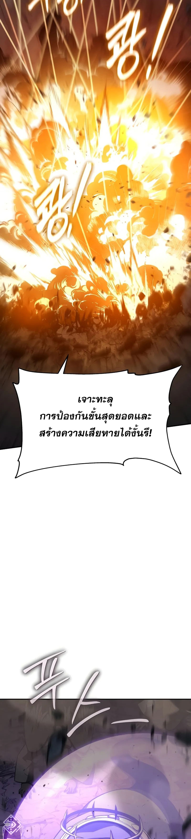 The Knight King Who Returned With a God ราชาอัศวินผู้มากับเทพ ตอนที่ 100 page 29