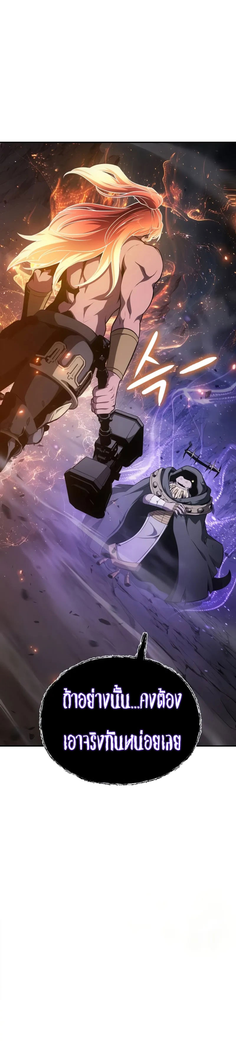 The Knight King Who Returned With a God ราชาอัศวินผู้มากับเทพ ตอนที่ 100 page 31