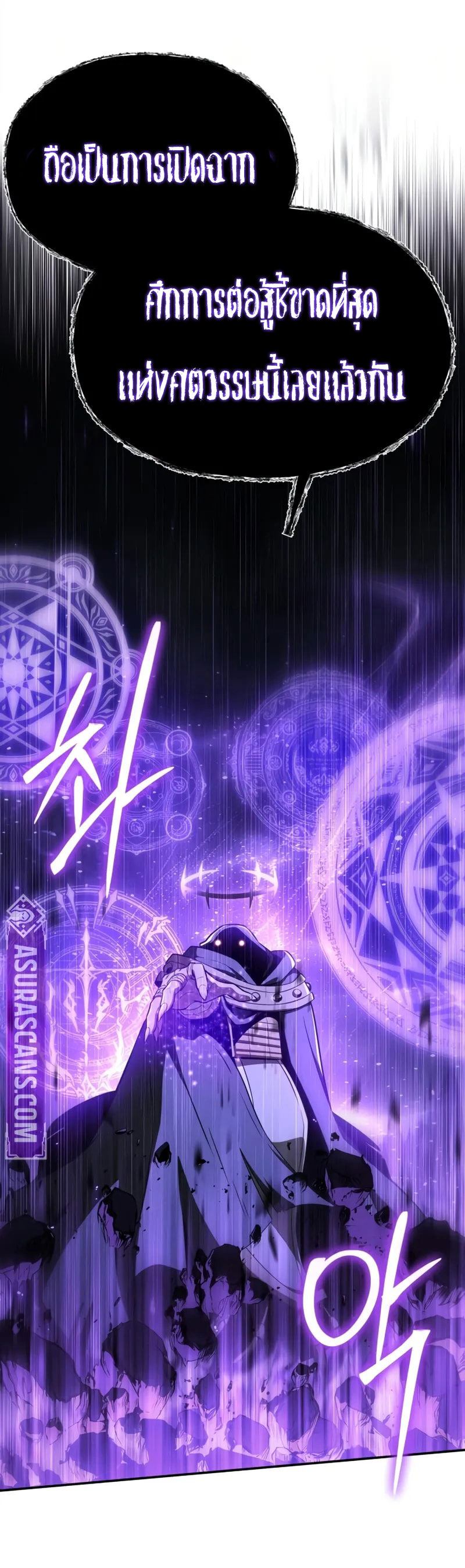 The Knight King Who Returned With a God ราชาอัศวินผู้มากับเทพ ตอนที่ 100 page 32