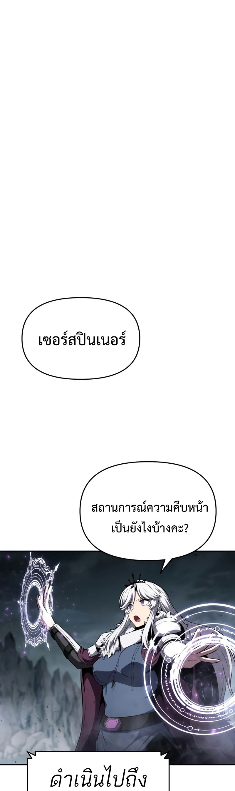 The Knight King Who Returned With a God ราชาอัศวินผู้มากับเทพ ตอนที่ 100 page 33