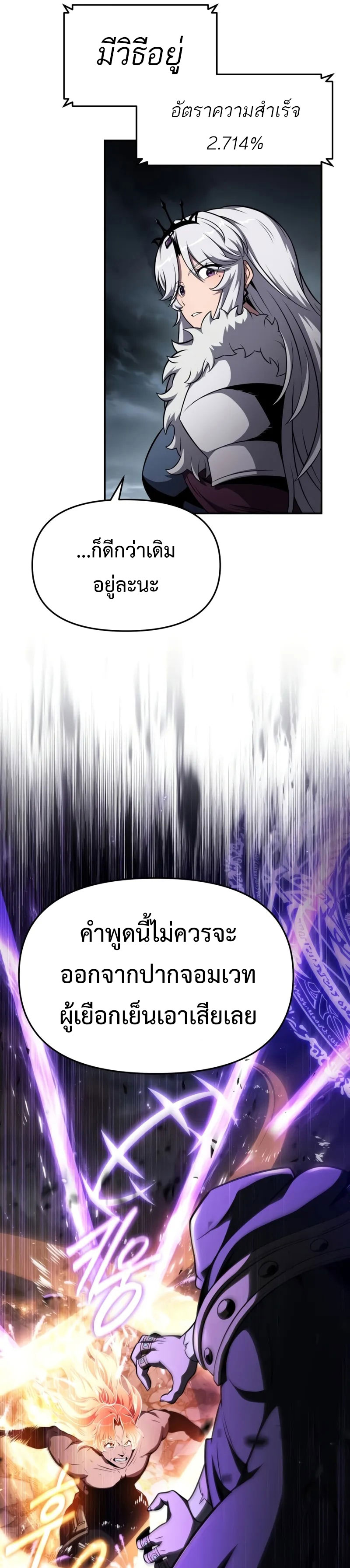 The Knight King Who Returned With a God ราชาอัศวินผู้มากับเทพ ตอนที่ 100 page 36