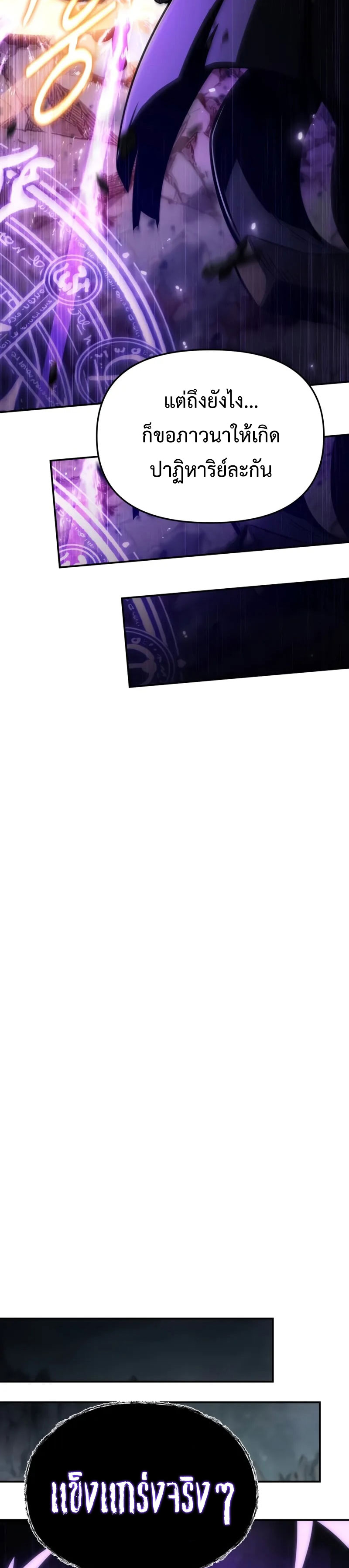 The Knight King Who Returned With a God ราชาอัศวินผู้มากับเทพ ตอนที่ 100 page 37
