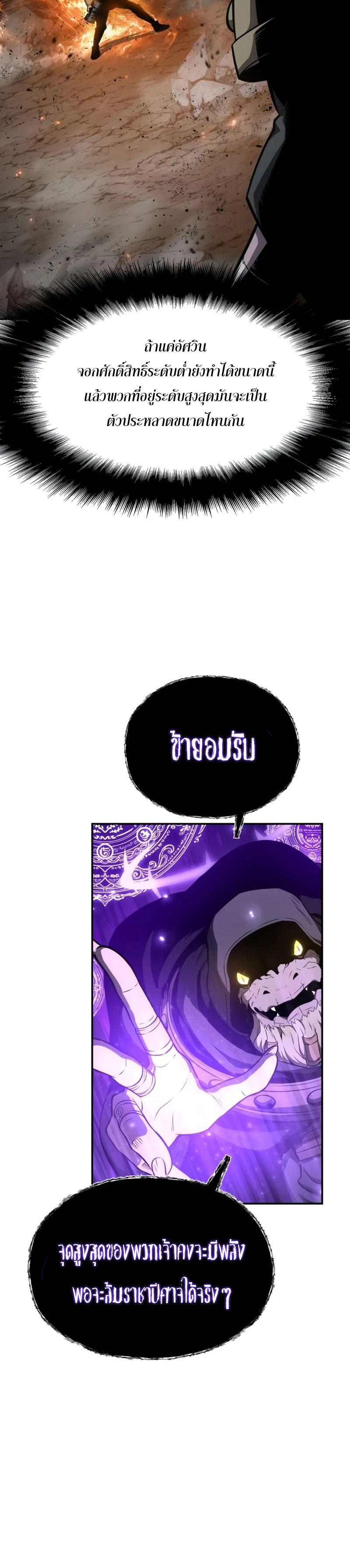 The Knight King Who Returned With a God ราชาอัศวินผู้มากับเทพ ตอนที่ 100 page 39