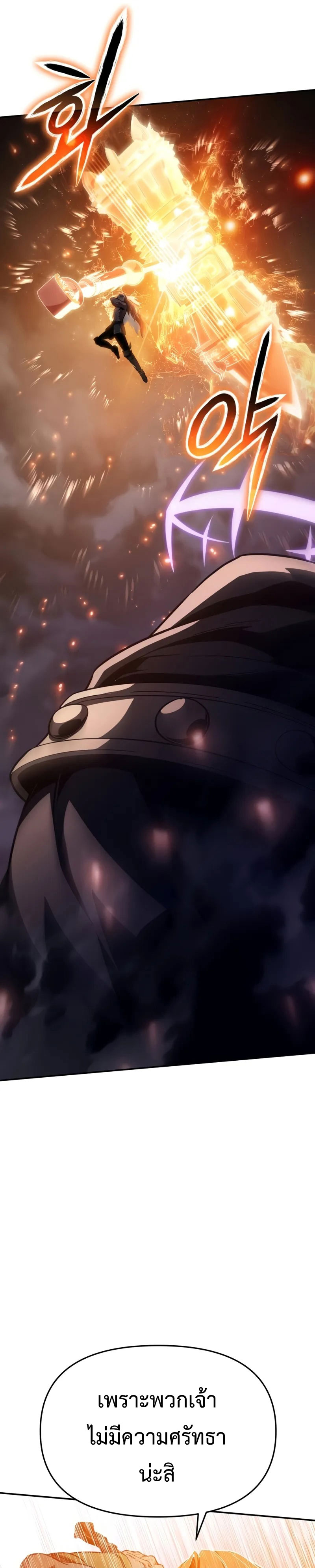 The Knight King Who Returned With a God ราชาอัศวินผู้มากับเทพ ตอนที่ 100 page 44