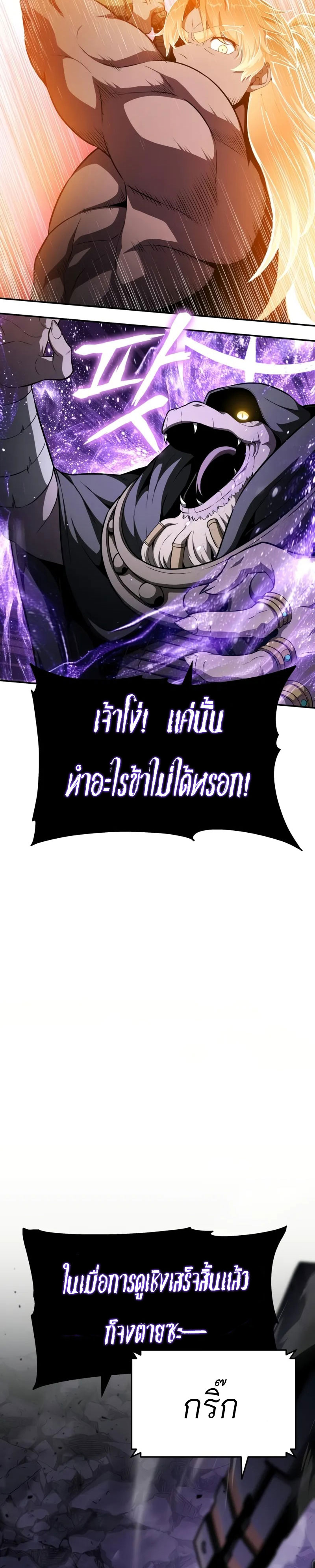 The Knight King Who Returned With a God ราชาอัศวินผู้มากับเทพ ตอนที่ 100 page 45