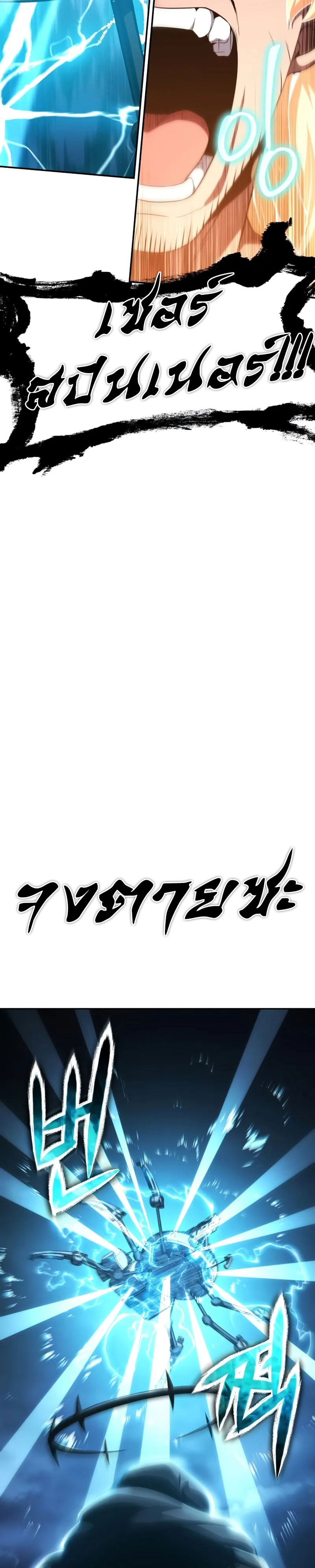 The Knight King Who Returned With a God ราชาอัศวินผู้มากับเทพ ตอนที่ 100 page 47