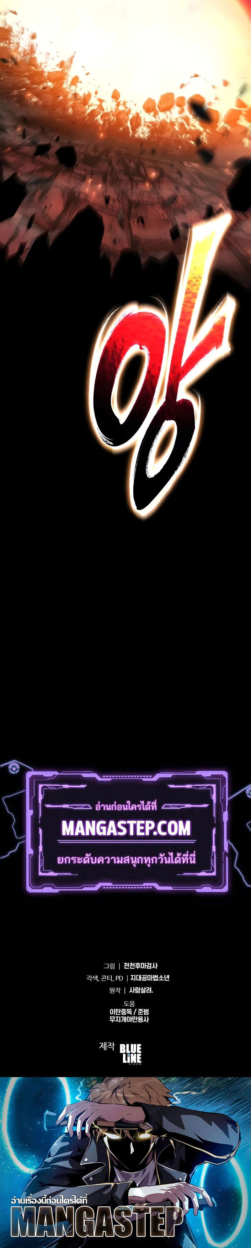 The Knight King Who Returned With a God ราชาอัศวินผู้มากับเทพ ตอนที่ 100 page 49