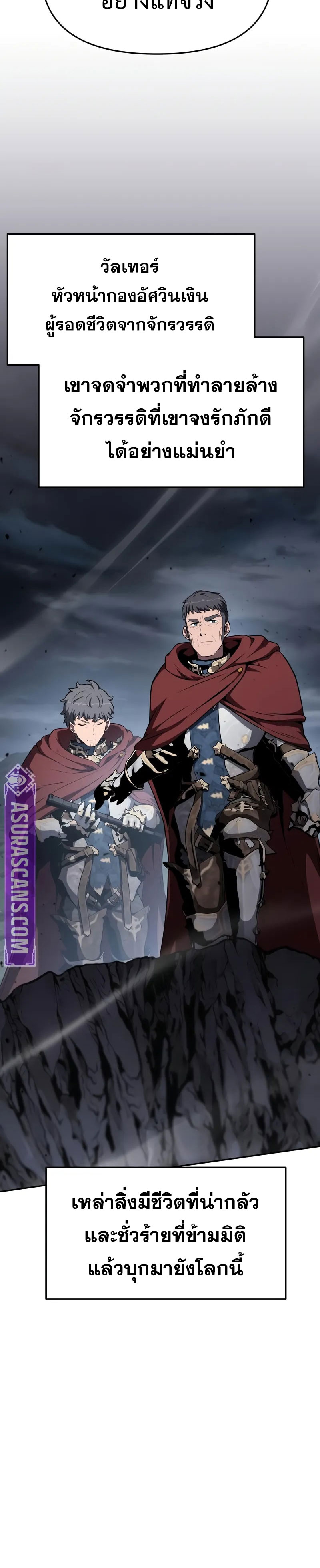 The Knight King Who Returned With a God ราชาอัศวินผู้มากับเทพ ตอนที่ 101 page 3