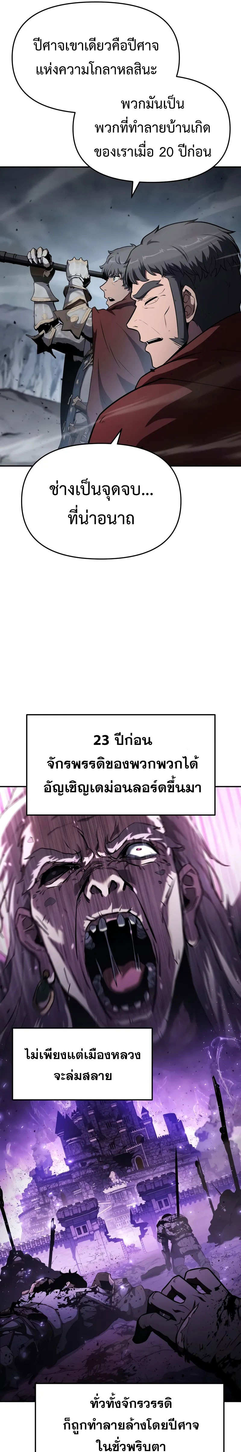 The Knight King Who Returned With a God ราชาอัศวินผู้มากับเทพ ตอนที่ 101 page 4