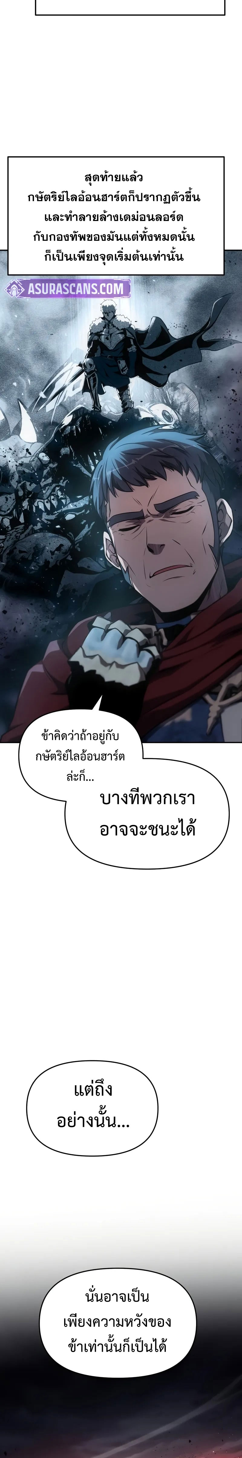 The Knight King Who Returned With a God ราชาอัศวินผู้มากับเทพ ตอนที่ 101 page 5