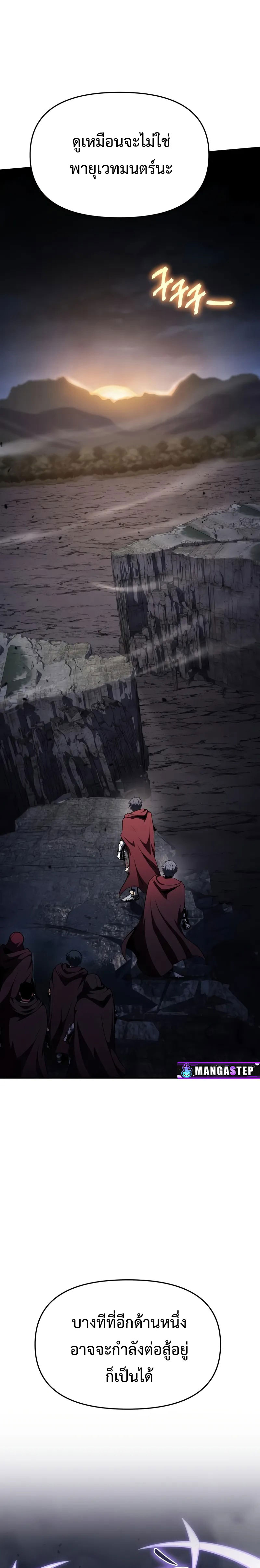 The Knight King Who Returned With a God ราชาอัศวินผู้มากับเทพ ตอนที่ 101 page 7