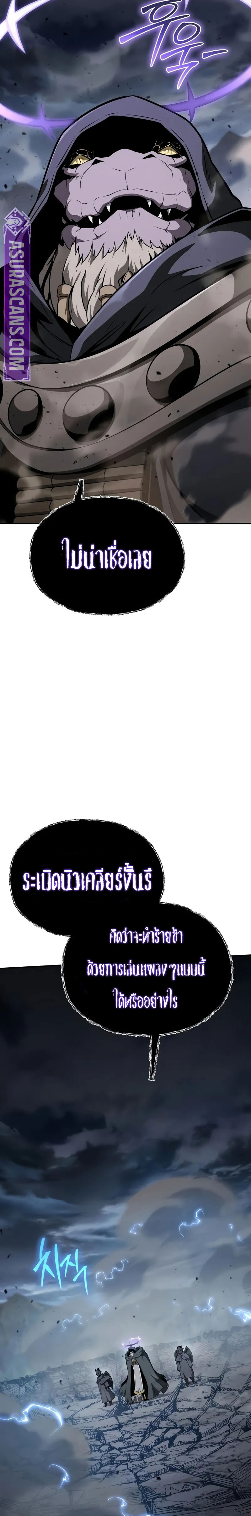 The Knight King Who Returned With a God ราชาอัศวินผู้มากับเทพ ตอนที่ 101 page 8