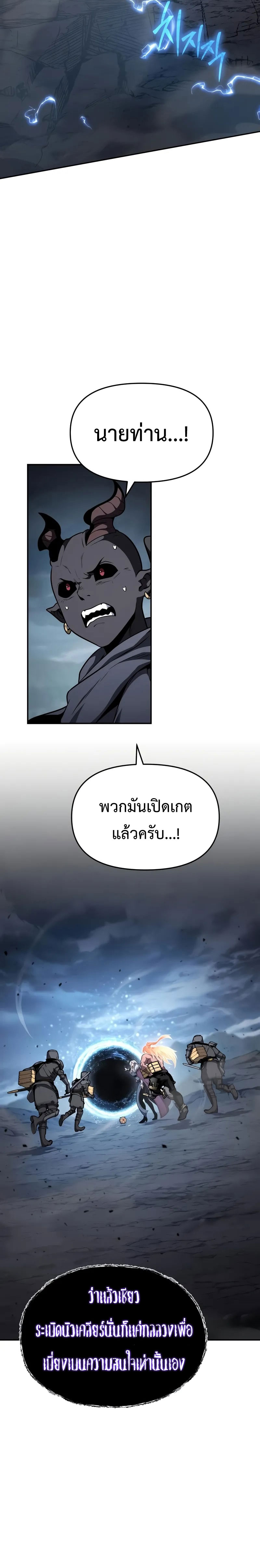 The Knight King Who Returned With a God ราชาอัศวินผู้มากับเทพ ตอนที่ 101 page 9