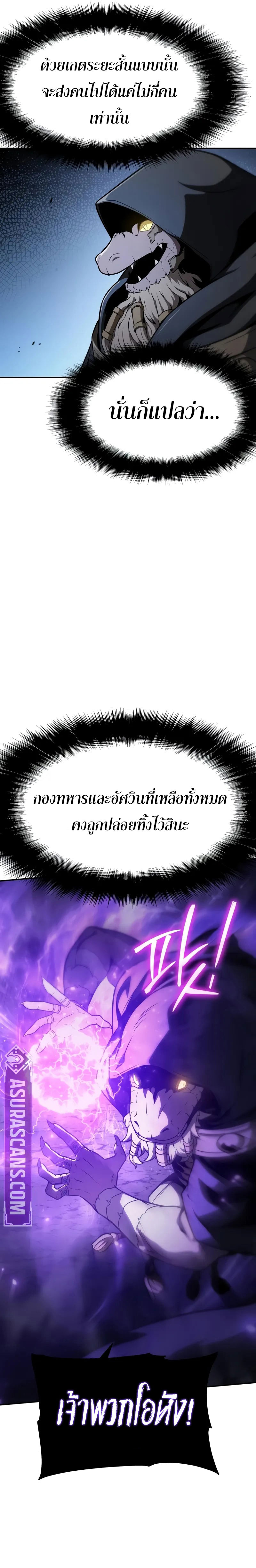 The Knight King Who Returned With a God ราชาอัศวินผู้มากับเทพ ตอนที่ 101 page 10