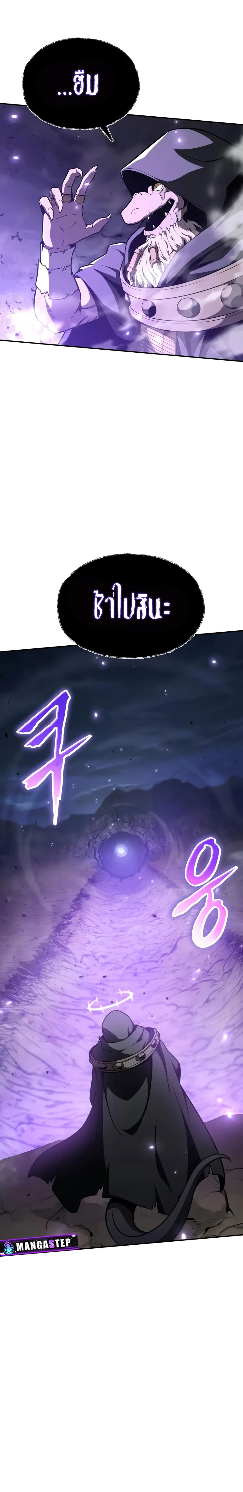 The Knight King Who Returned With a God ราชาอัศวินผู้มากับเทพ ตอนที่ 101 page 15