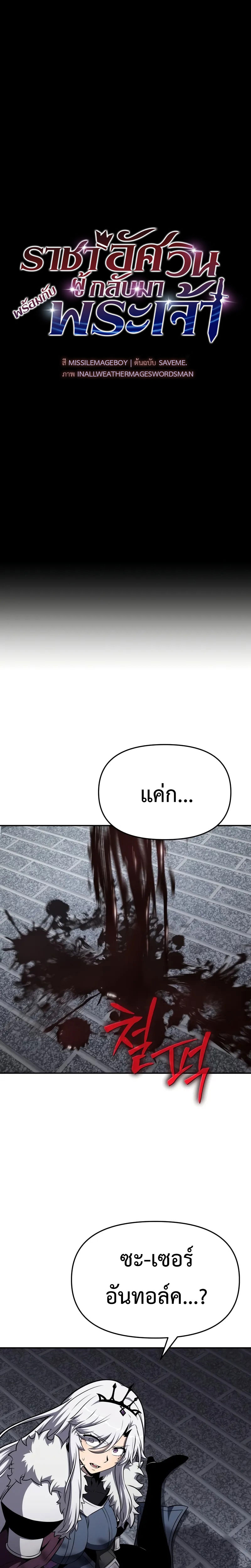 The Knight King Who Returned With a God ราชาอัศวินผู้มากับเทพ ตอนที่ 101 page 17