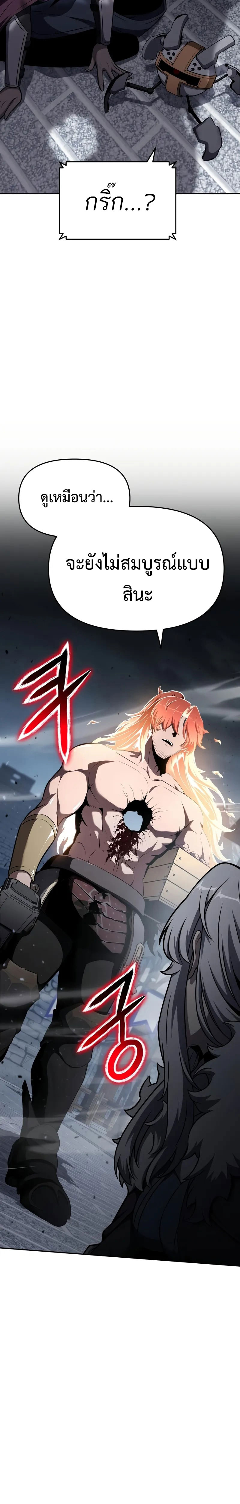 The Knight King Who Returned With a God ราชาอัศวินผู้มากับเทพ ตอนที่ 101 page 18