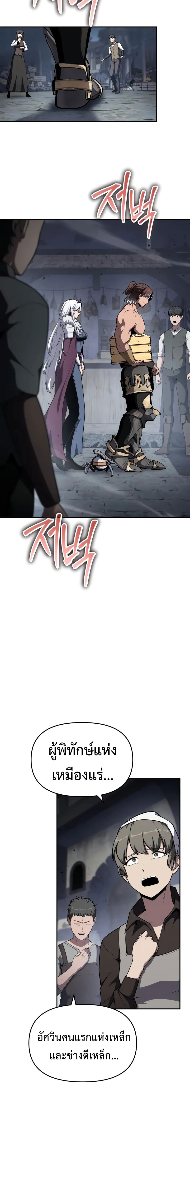 The Knight King Who Returned With a God ราชาอัศวินผู้มากับเทพ ตอนที่ 101 page 20