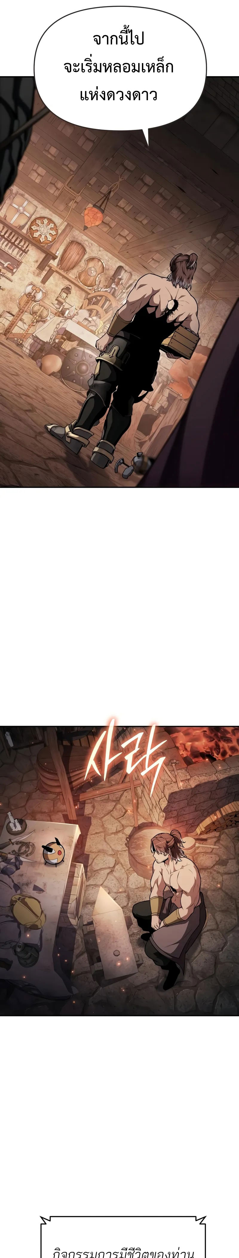 The Knight King Who Returned With a God ราชาอัศวินผู้มากับเทพ ตอนที่ 101 page 22