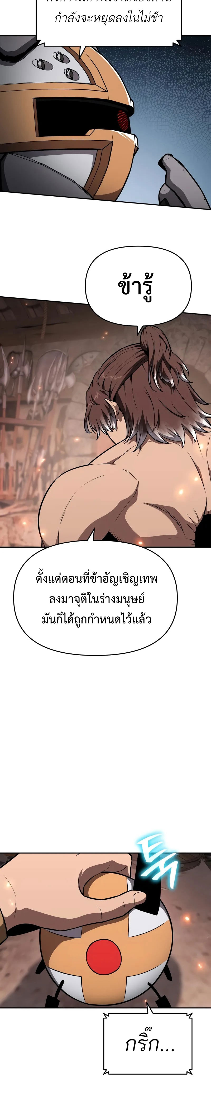 The Knight King Who Returned With a God ราชาอัศวินผู้มากับเทพ ตอนที่ 101 page 23