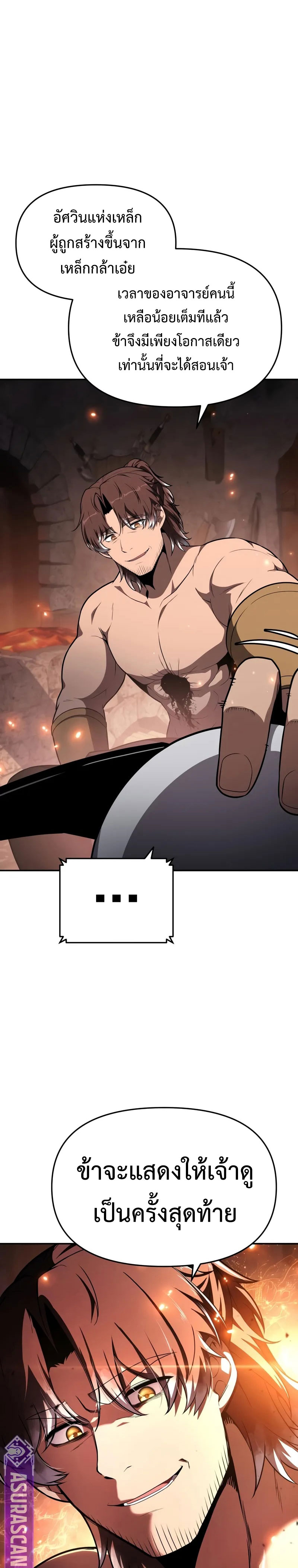 The Knight King Who Returned With a God ราชาอัศวินผู้มากับเทพ ตอนที่ 101 page 24