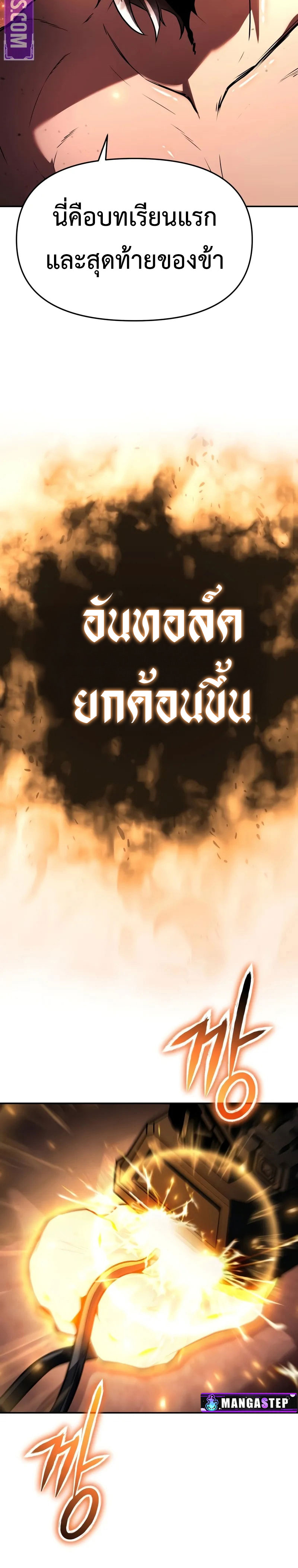 The Knight King Who Returned With a God ราชาอัศวินผู้มากับเทพ ตอนที่ 101 page 25