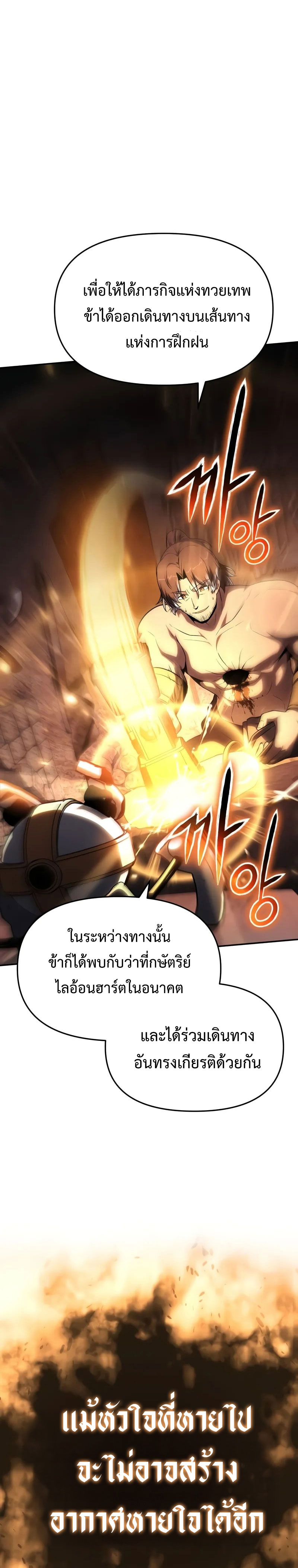 The Knight King Who Returned With a God ราชาอัศวินผู้มากับเทพ ตอนที่ 101 page 26