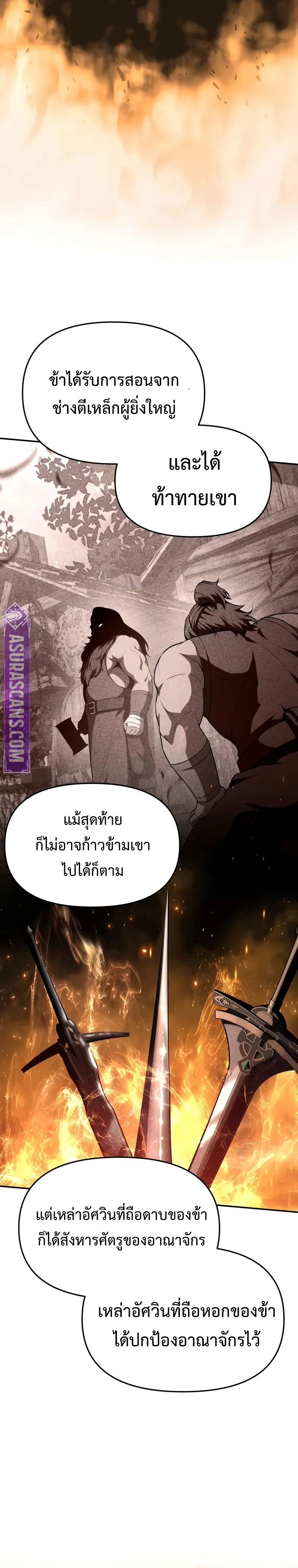 The Knight King Who Returned With a God ราชาอัศวินผู้มากับเทพ ตอนที่ 101 page 27