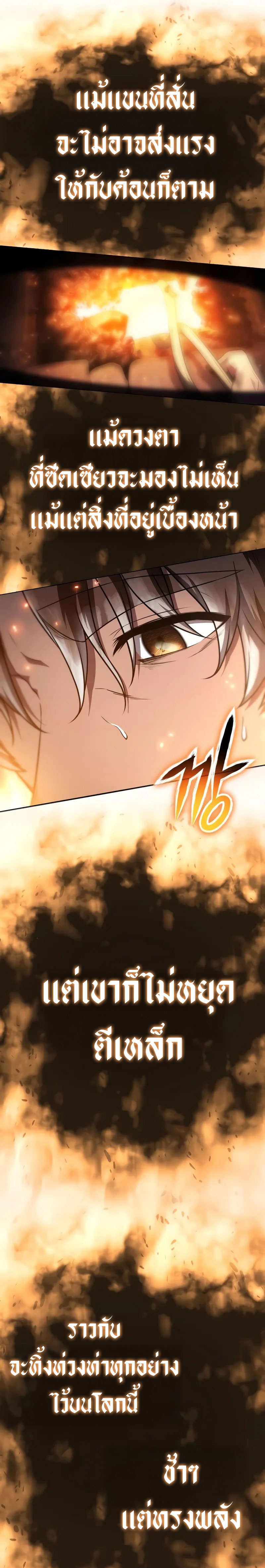 The Knight King Who Returned With a God ราชาอัศวินผู้มากับเทพ ตอนที่ 101 page 28