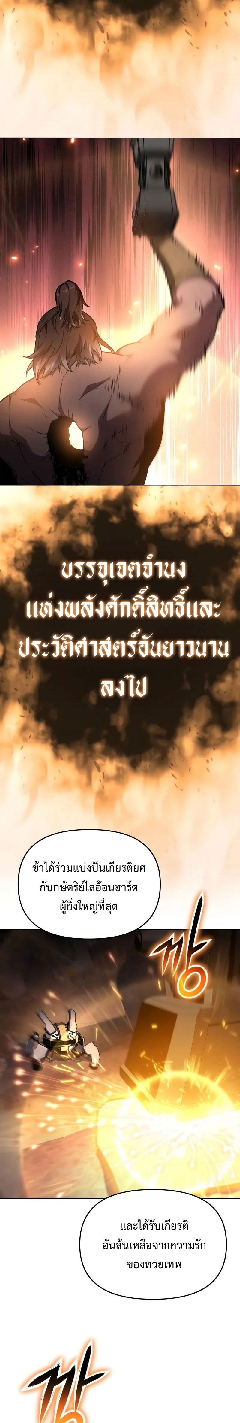 The Knight King Who Returned With a God ราชาอัศวินผู้มากับเทพ ตอนที่ 101 page 29