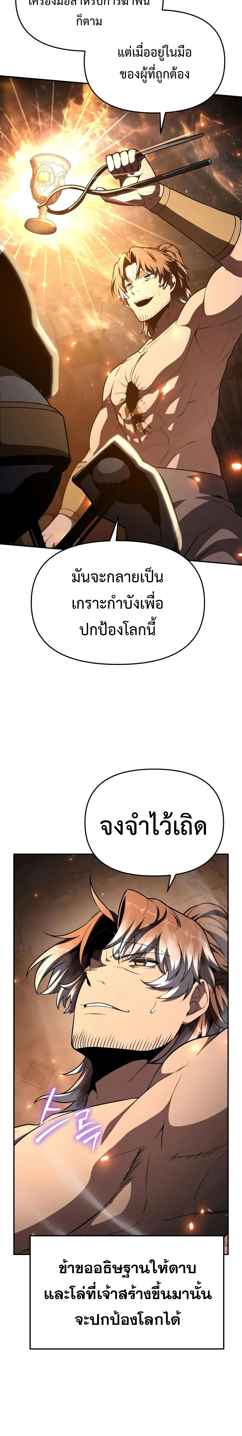 The Knight King Who Returned With a God ราชาอัศวินผู้มากับเทพ ตอนที่ 101 page 31