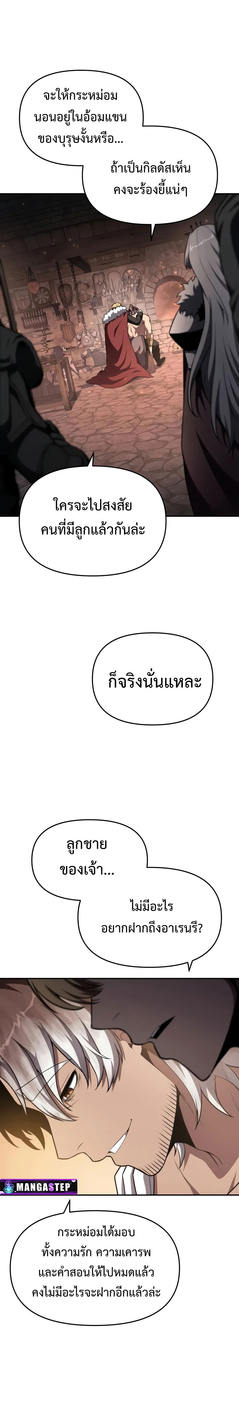 The Knight King Who Returned With a God ราชาอัศวินผู้มากับเทพ ตอนที่ 101 page 33