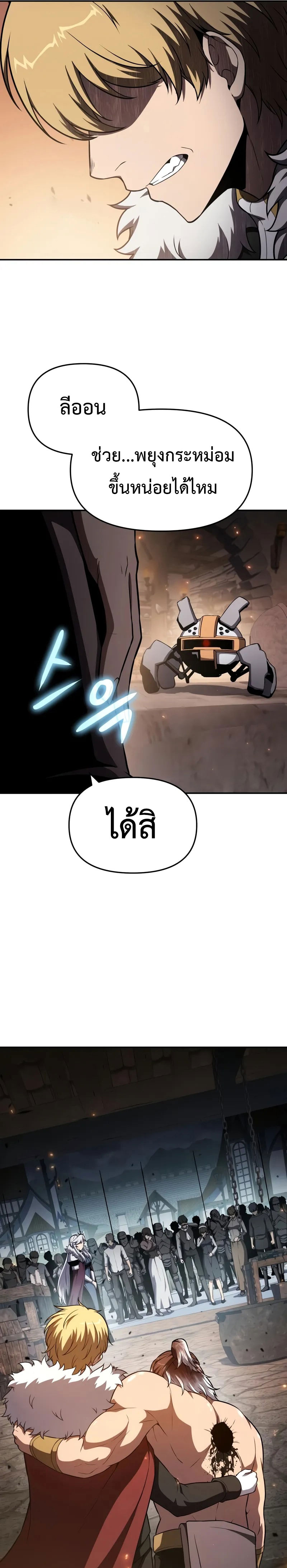 The Knight King Who Returned With a God ราชาอัศวินผู้มากับเทพ ตอนที่ 101 page 34