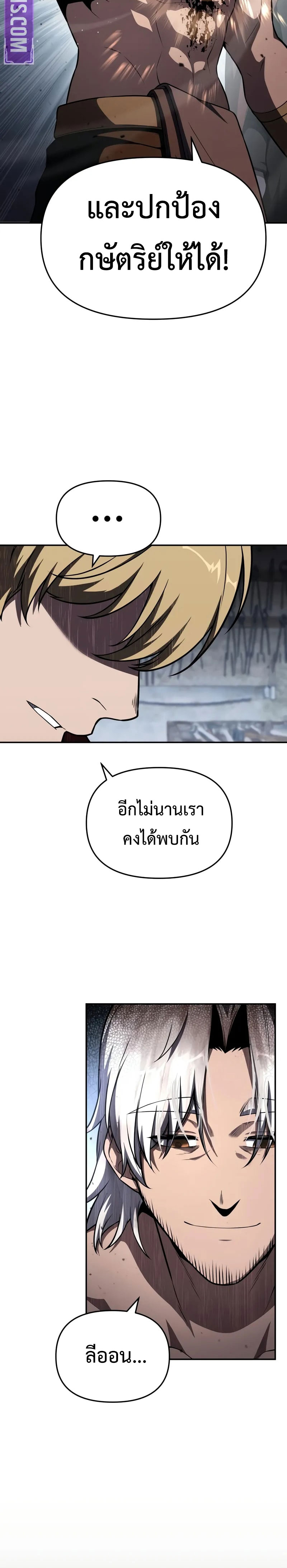 The Knight King Who Returned With a God ราชาอัศวินผู้มากับเทพ ตอนที่ 101 page 36
