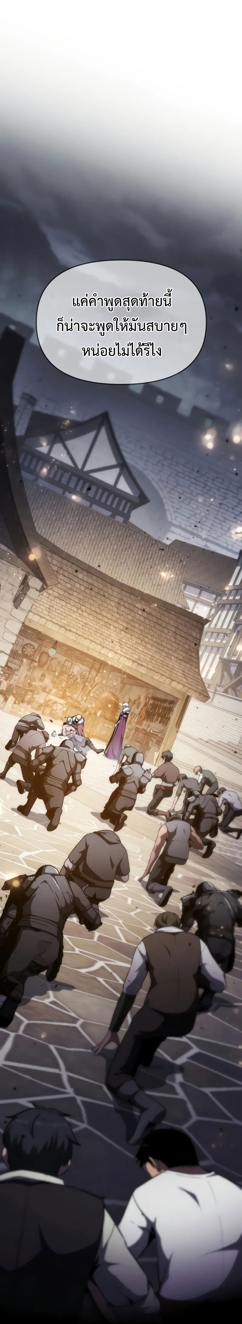 The Knight King Who Returned With a God ราชาอัศวินผู้มากับเทพ ตอนที่ 101 page 38